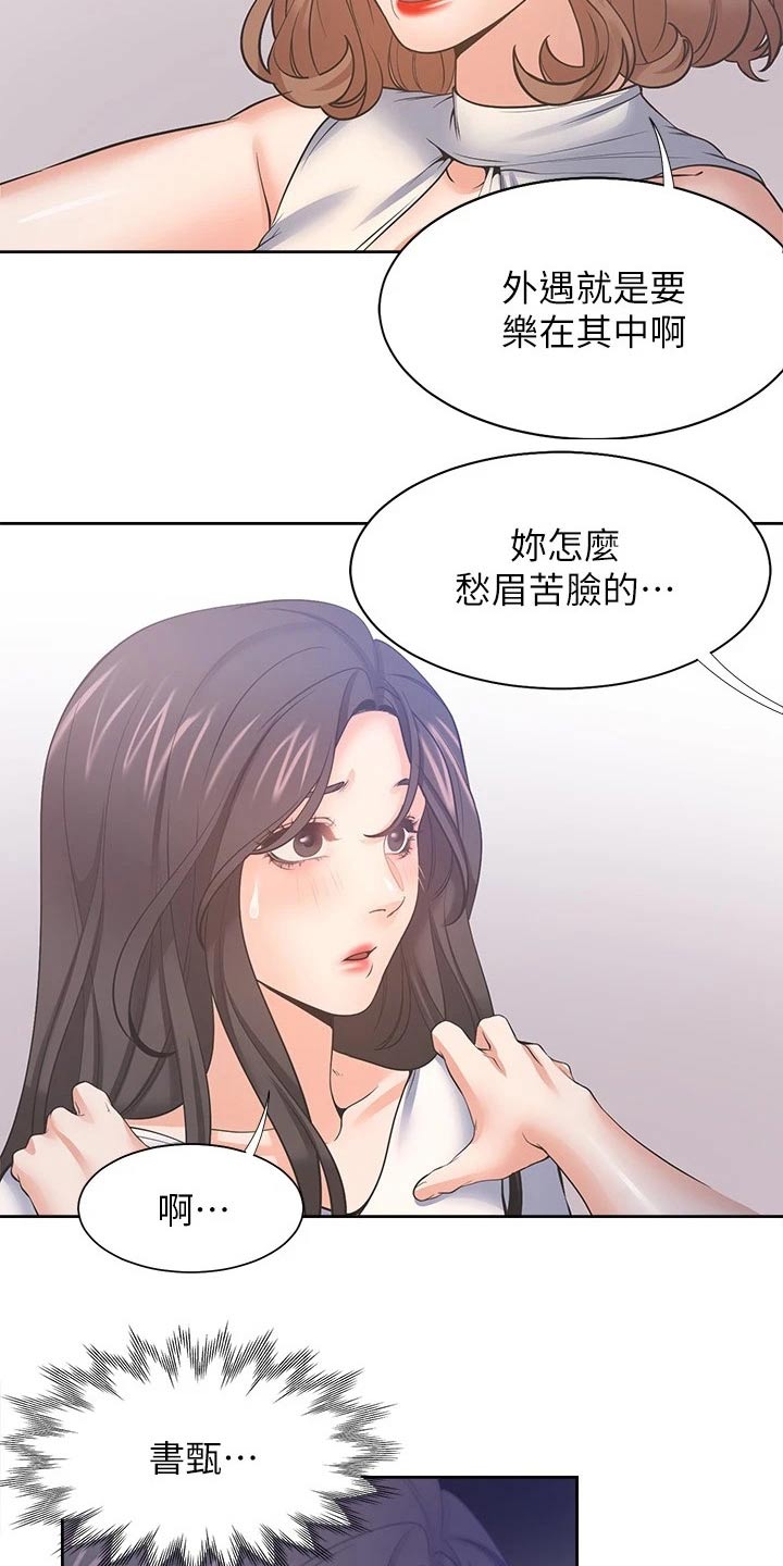 《爱火》漫画最新章节第102章：措手不及免费下拉式在线观看章节第【5】张图片