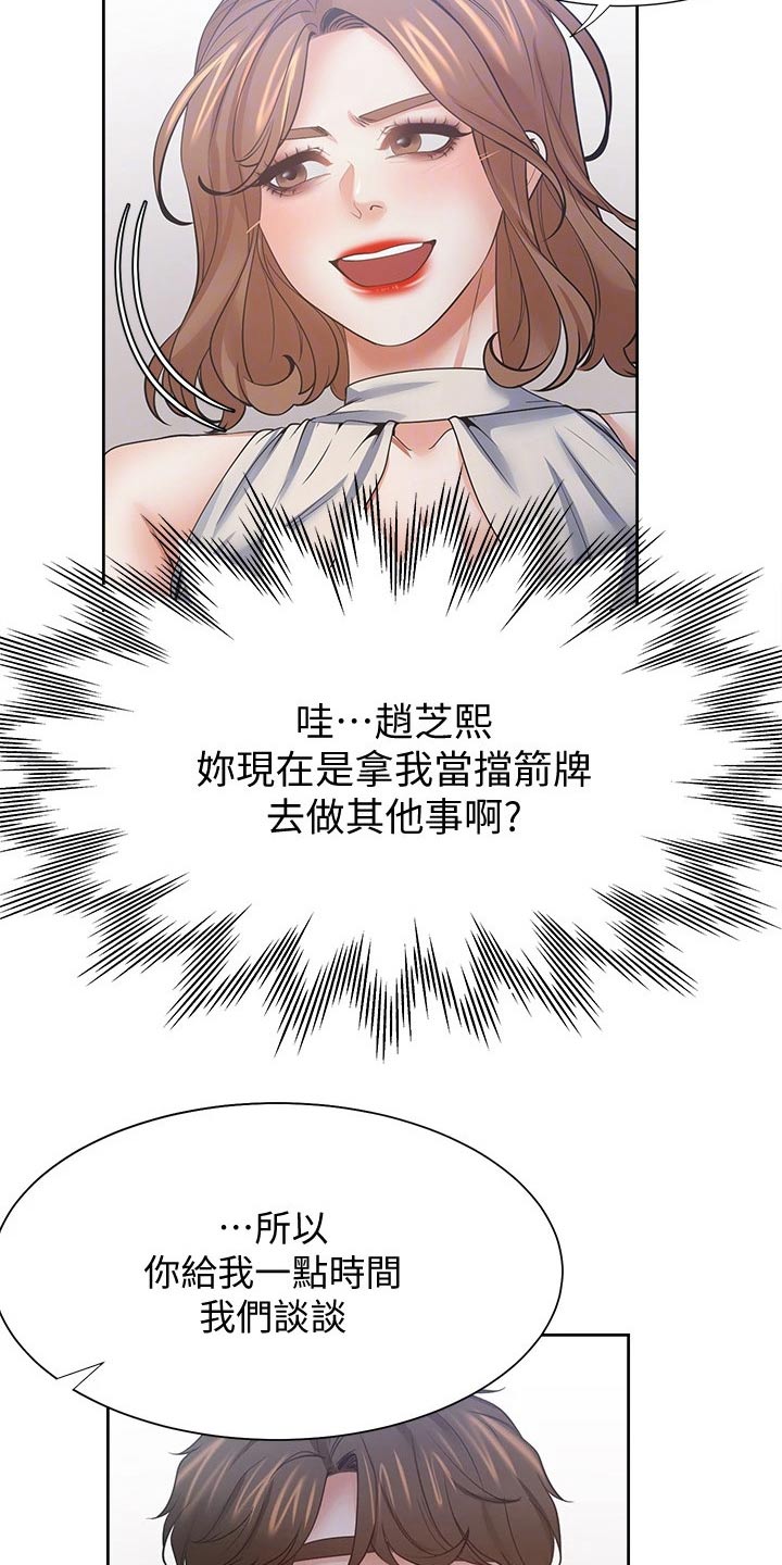 《爱火》漫画最新章节第104章：等候免费下拉式在线观看章节第【4】张图片