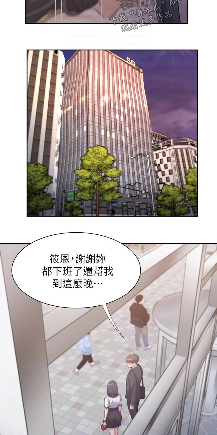 《爱火》漫画最新章节第104章：等候免费下拉式在线观看章节第【17】张图片