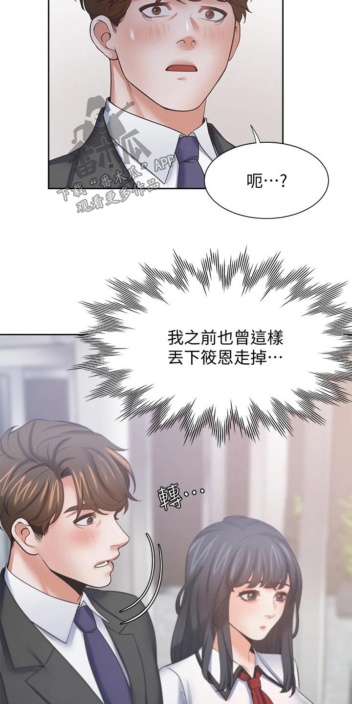 《爱火》漫画最新章节第104章：等候免费下拉式在线观看章节第【3】张图片