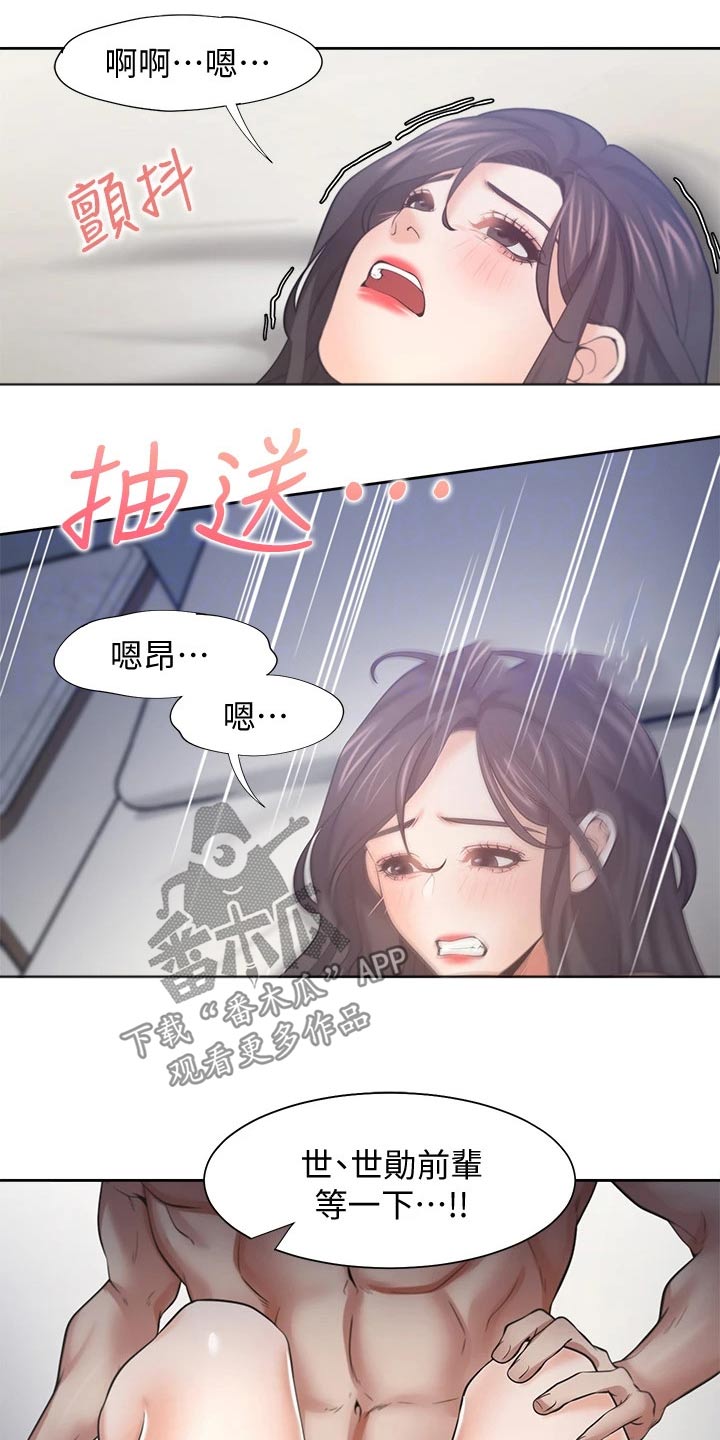 《爱火》漫画最新章节第106章：要求免费下拉式在线观看章节第【7】张图片