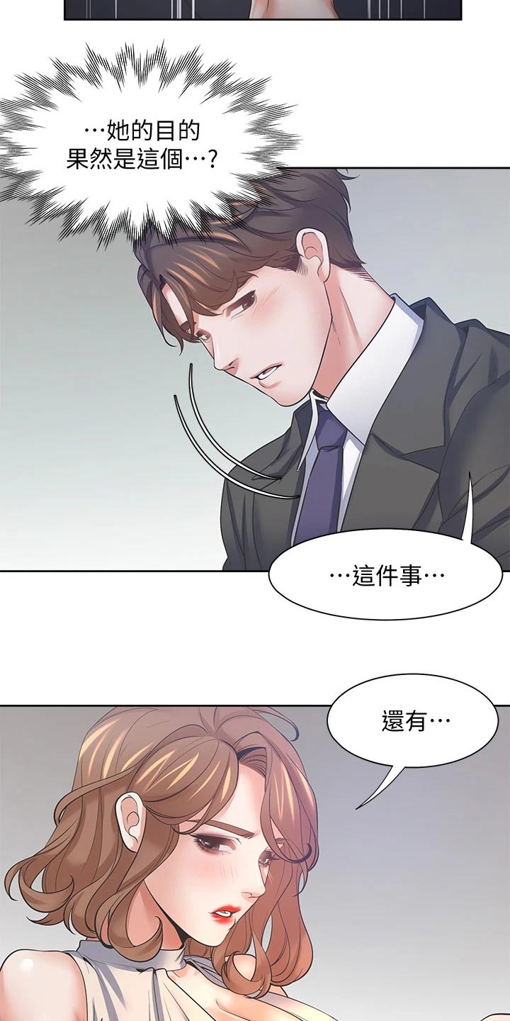 《爱火》漫画最新章节第108章：条件免费下拉式在线观看章节第【16】张图片