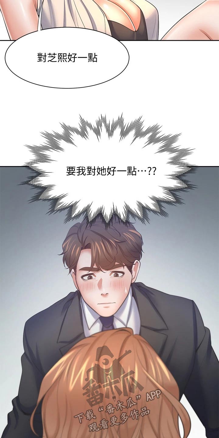 《爱火》漫画最新章节第108章：条件免费下拉式在线观看章节第【15】张图片