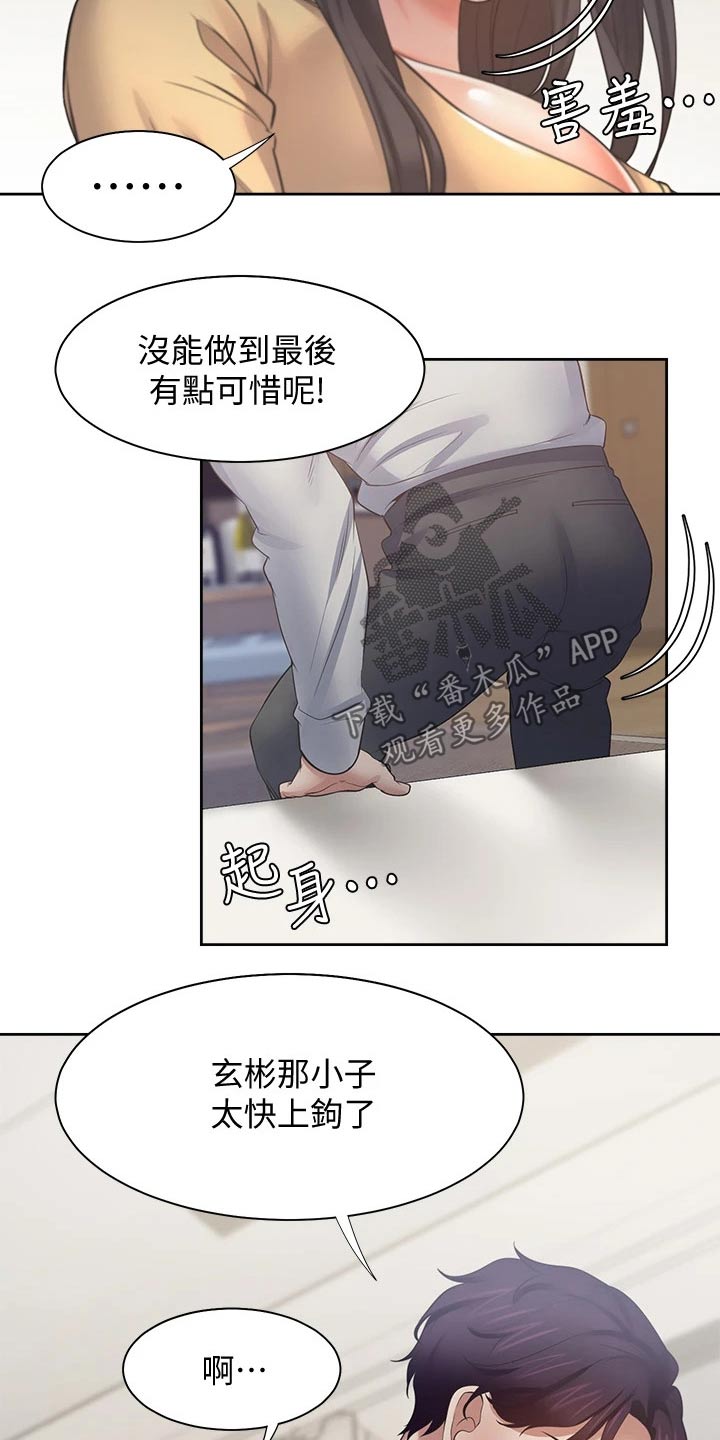 《爱火》漫画最新章节第109章：把柄免费下拉式在线观看章节第【10】张图片