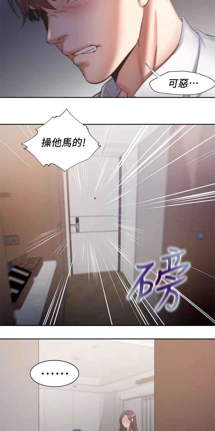 《爱火》漫画最新章节第109章：把柄免费下拉式在线观看章节第【14】张图片