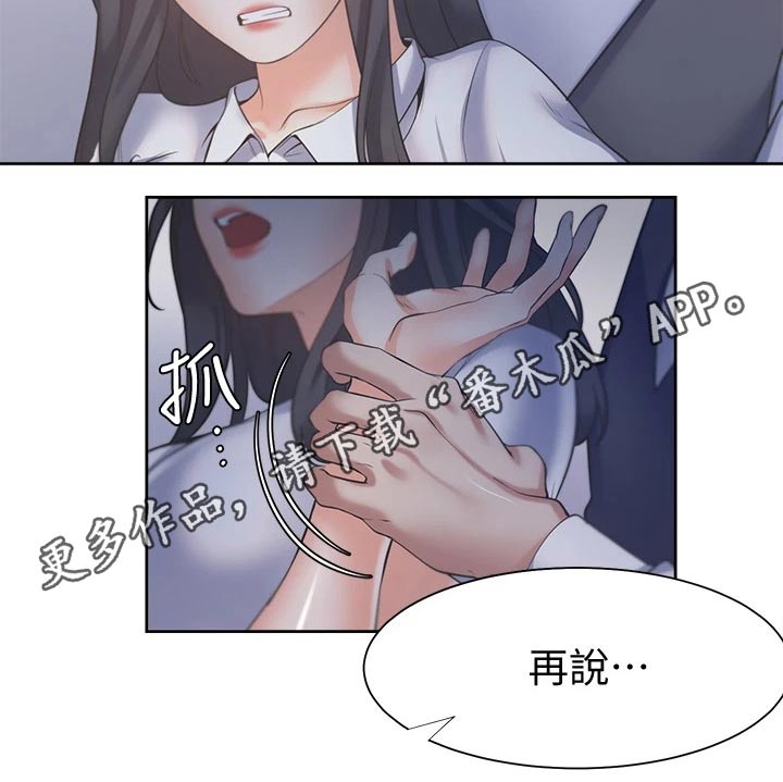 《爱火》漫画最新章节第110章：补偿免费下拉式在线观看章节第【1】张图片