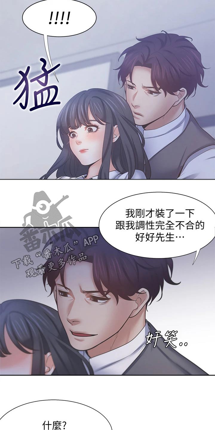 《爱火》漫画最新章节第110章：补偿免费下拉式在线观看章节第【3】张图片