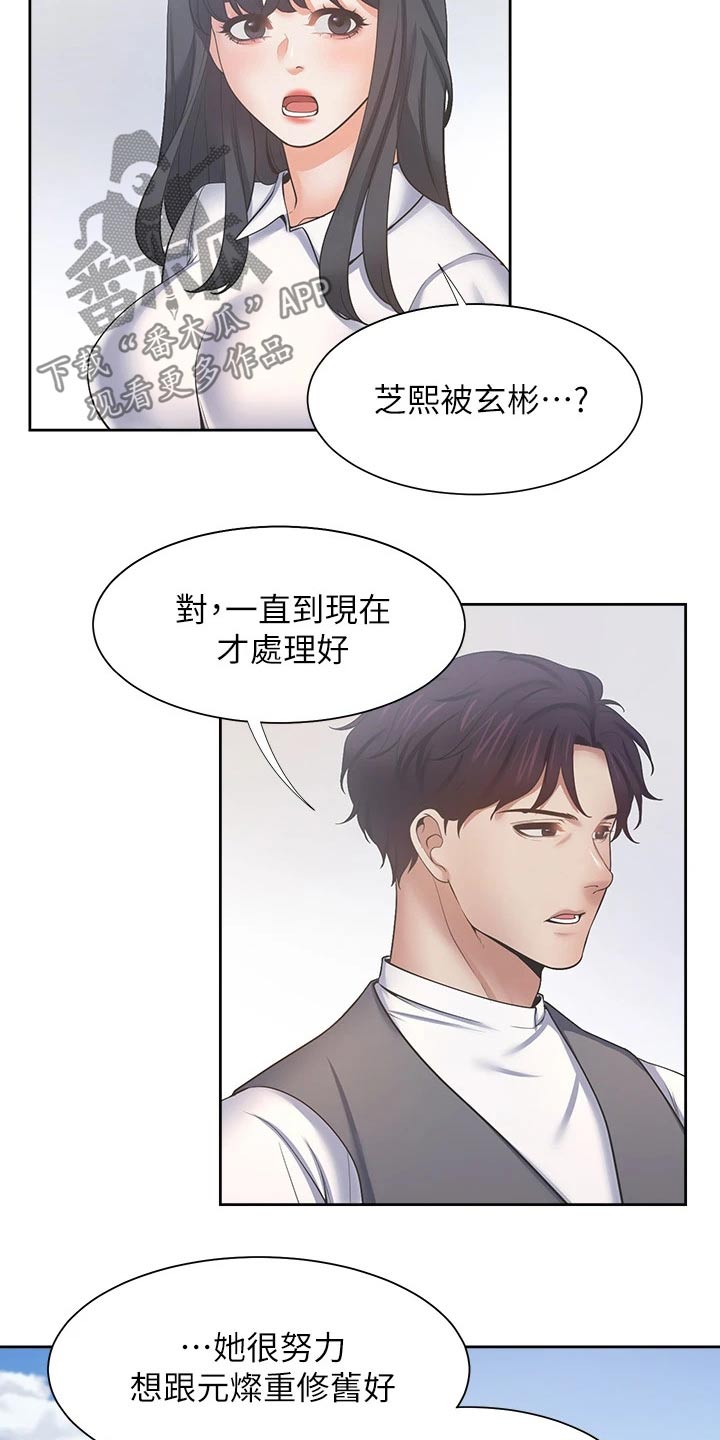 《爱火》漫画最新章节第110章：补偿免费下拉式在线观看章节第【8】张图片