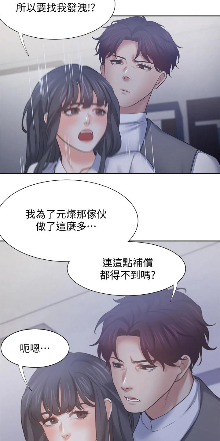 《爱火》漫画最新章节第110章：补偿免费下拉式在线观看章节第【2】张图片