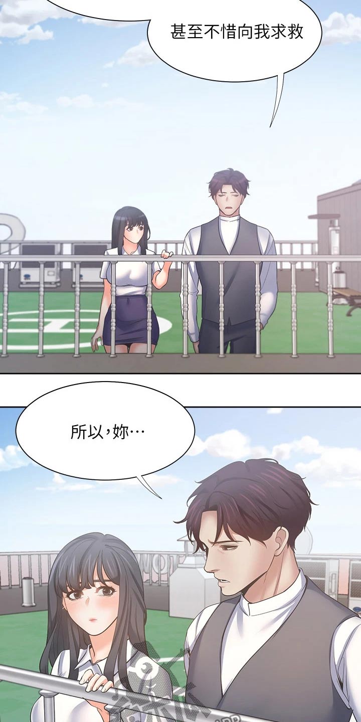 《爱火》漫画最新章节第110章：补偿免费下拉式在线观看章节第【7】张图片