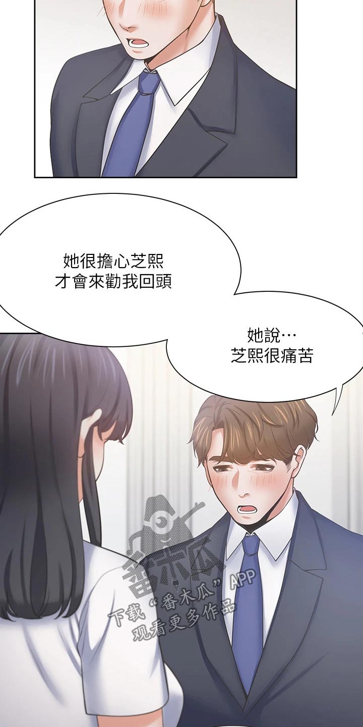 《爱火》漫画最新章节第112章：一起努力免费下拉式在线观看章节第【9】张图片