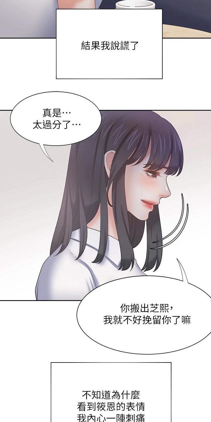 《爱火》漫画最新章节第112章：一起努力免费下拉式在线观看章节第【8】张图片