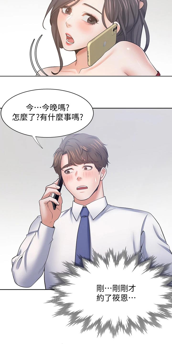 《爱火》漫画最新章节第112章：一起努力免费下拉式在线观看章节第【16】张图片