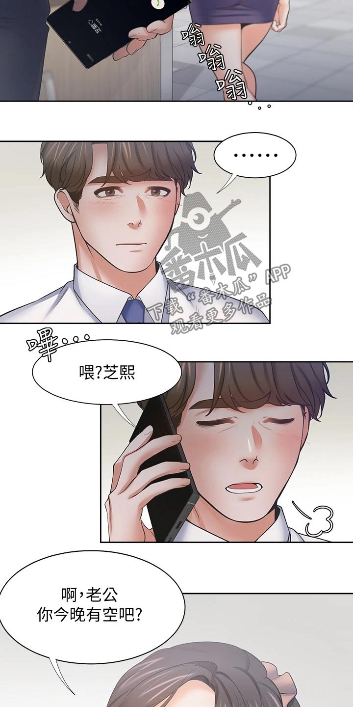 《爱火》漫画最新章节第112章：一起努力免费下拉式在线观看章节第【17】张图片