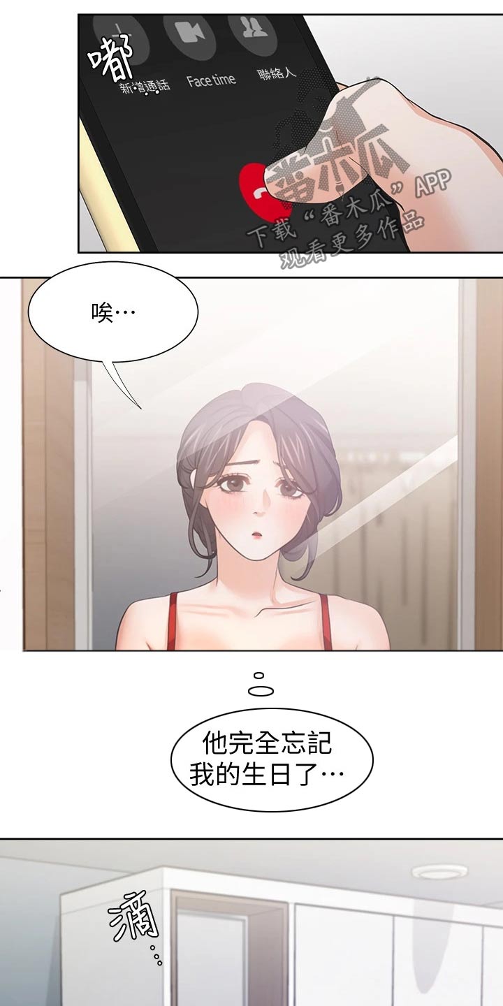 《爱火》漫画最新章节第112章：一起努力免费下拉式在线观看章节第【12】张图片