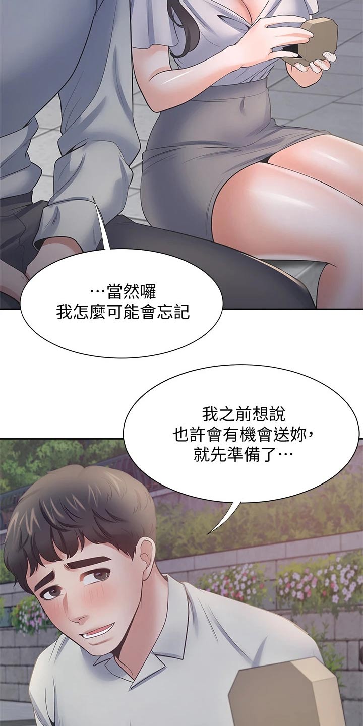 《爱火》漫画最新章节第113章：礼物免费下拉式在线观看章节第【19】张图片