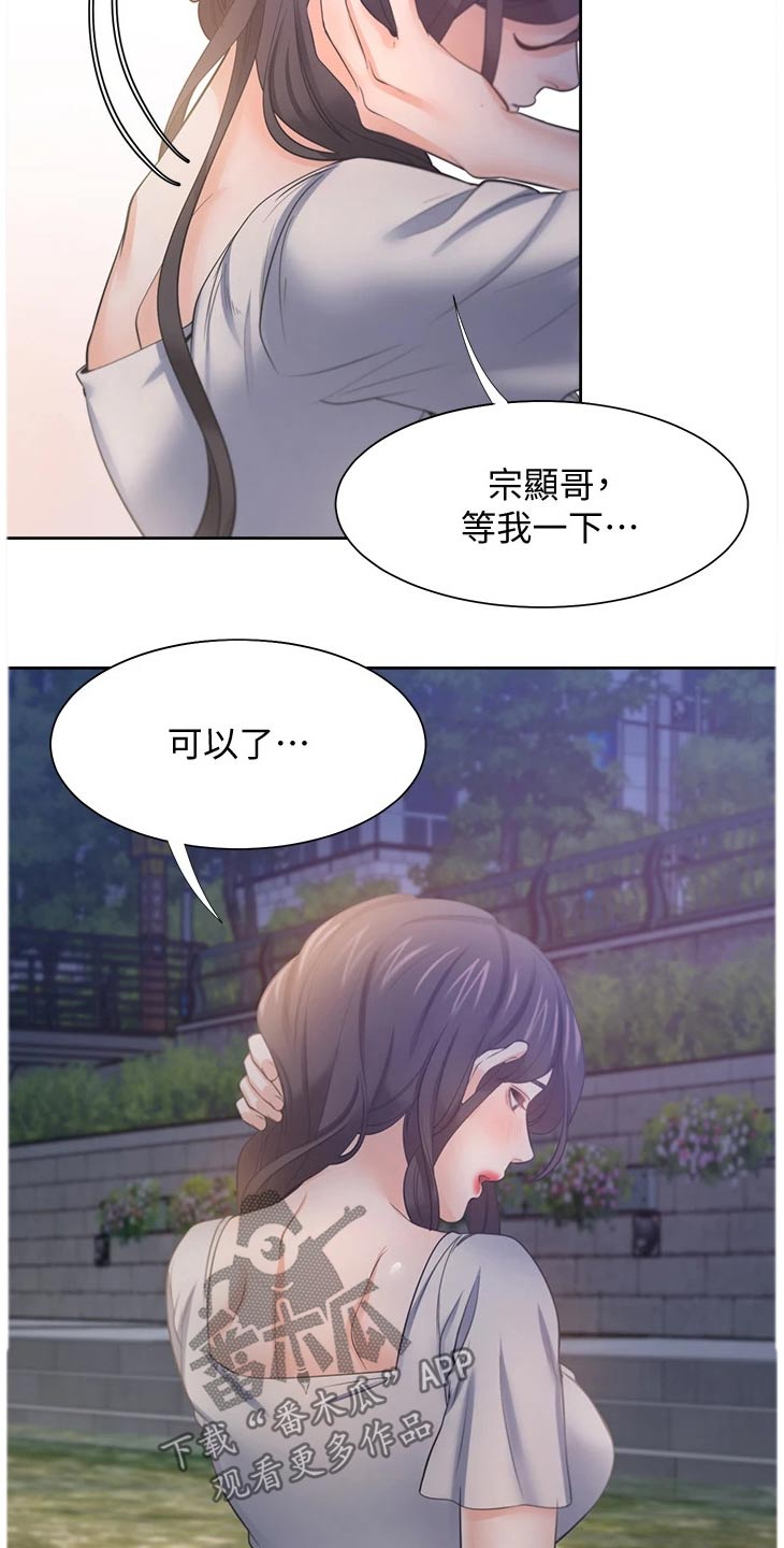 《爱火》漫画最新章节第113章：礼物免费下拉式在线观看章节第【10】张图片