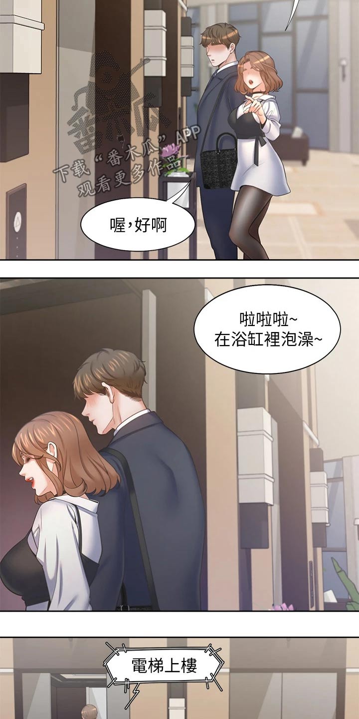 爱火-第114章：电梯全彩韩漫标签