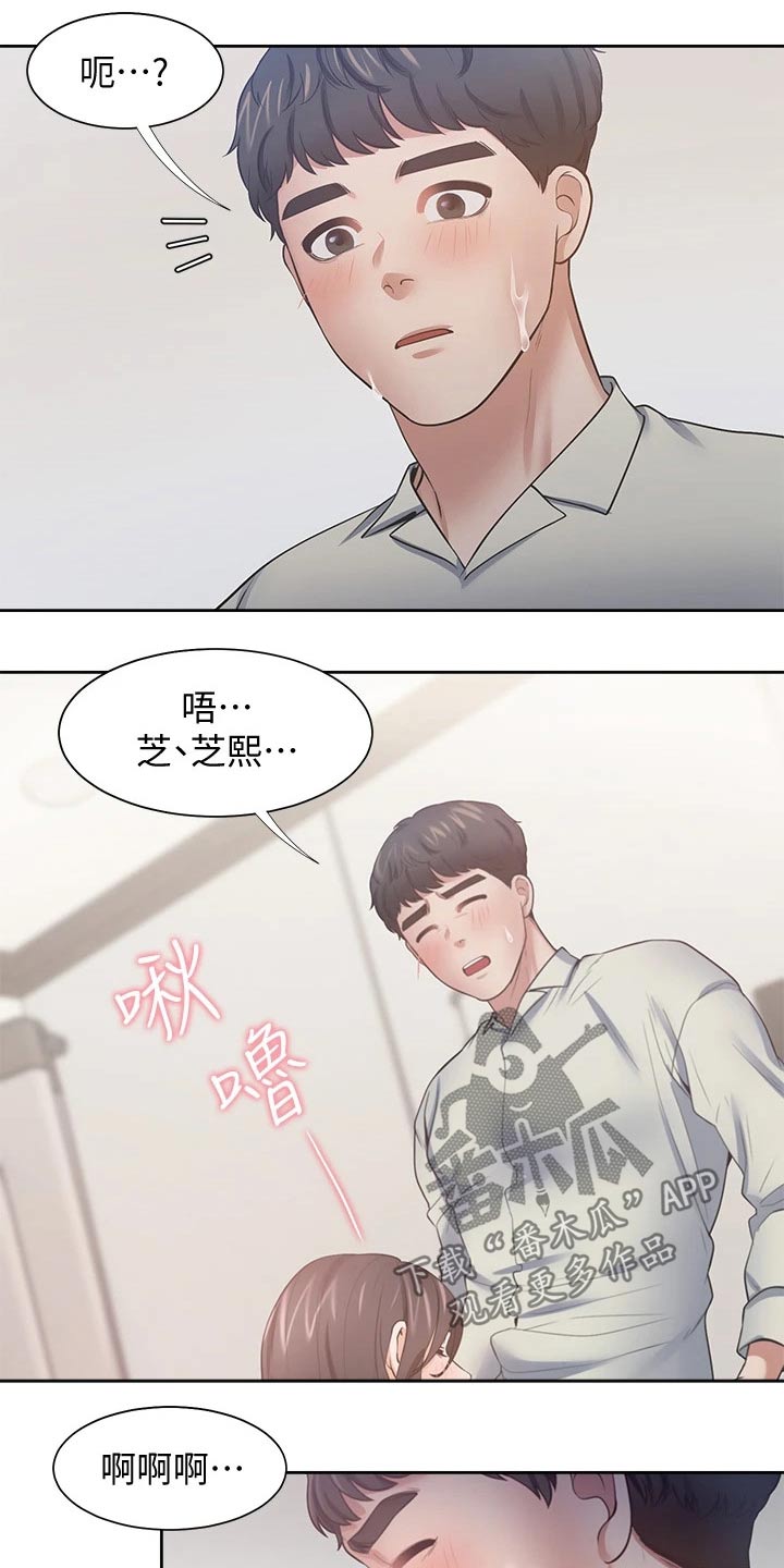 《爱火》漫画最新章节第115章：回想免费下拉式在线观看章节第【3】张图片