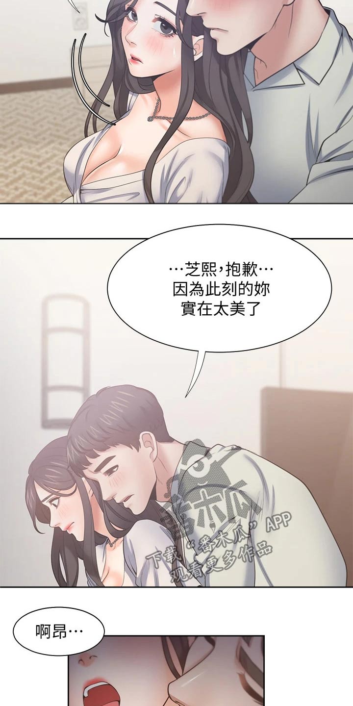 《爱火》漫画最新章节第115章：回想免费下拉式在线观看章节第【9】张图片