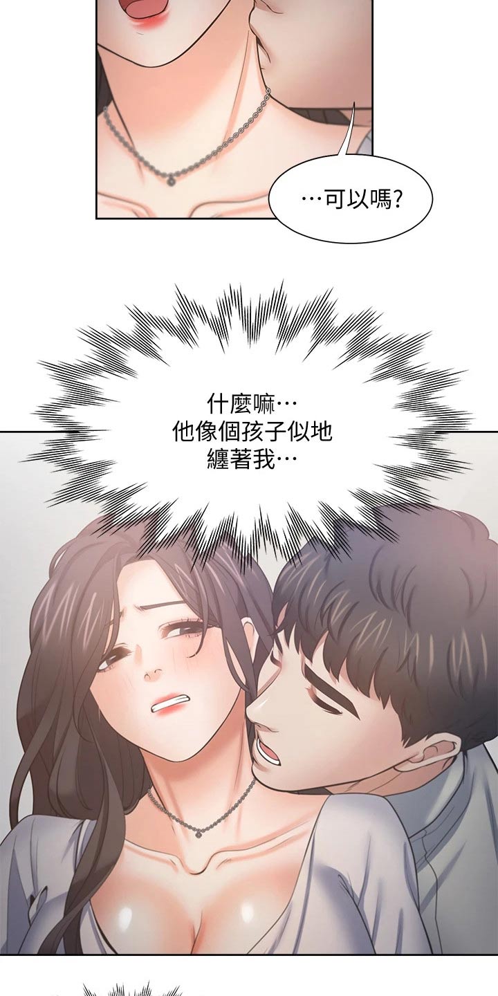 《爱火》漫画最新章节第115章：回想免费下拉式在线观看章节第【8】张图片