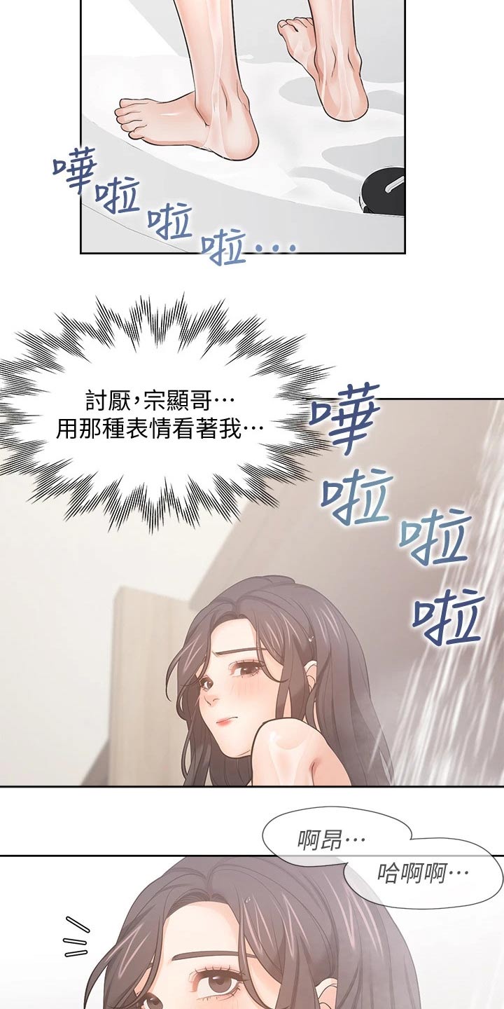 《爱火》漫画最新章节第116章：声音免费下拉式在线观看章节第【4】张图片