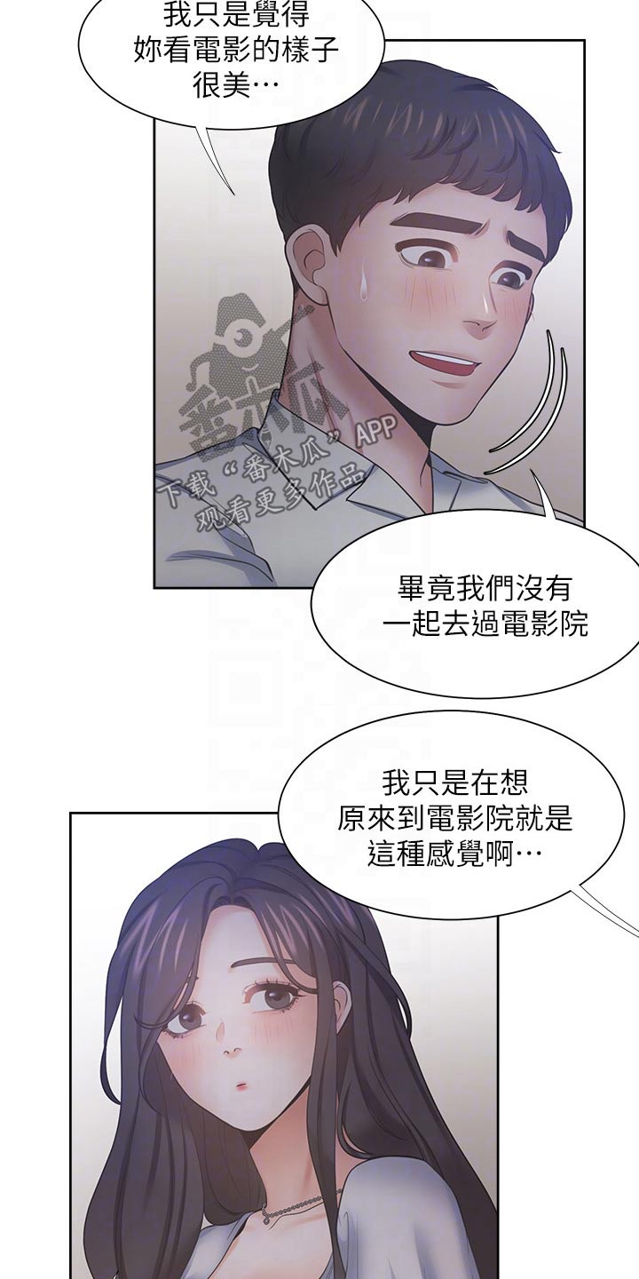 《爱火》漫画最新章节第118章：牵手免费下拉式在线观看章节第【10】张图片