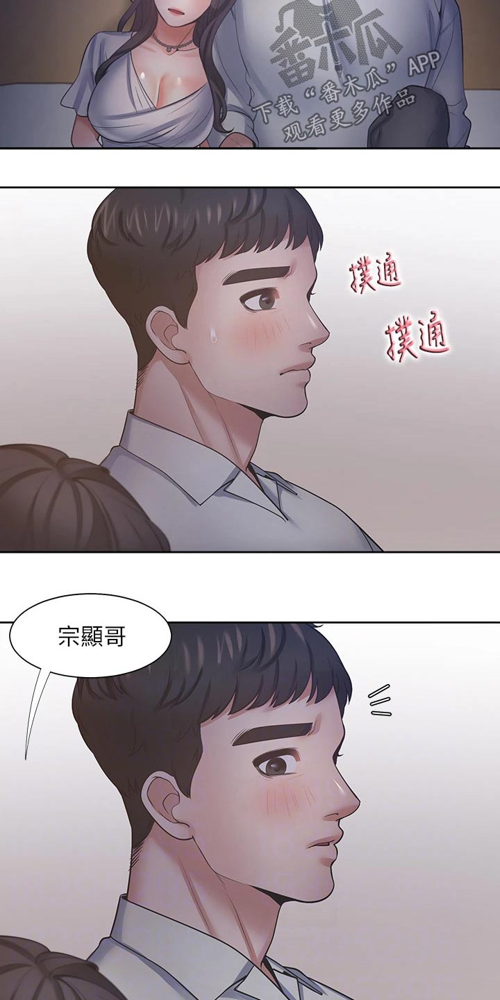 《爱火》漫画最新章节第118章：牵手免费下拉式在线观看章节第【7】张图片