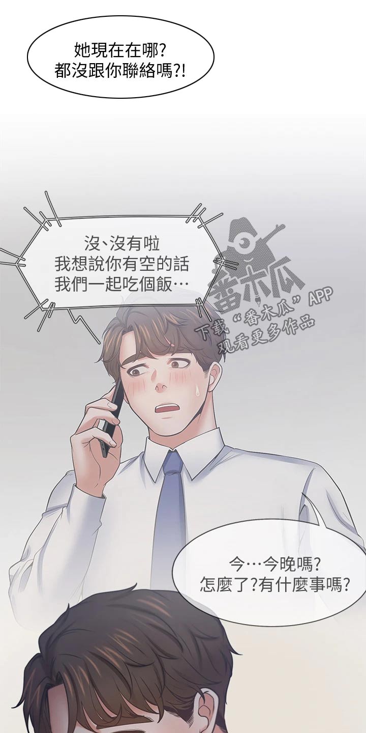 《爱火》漫画最新章节第118章：牵手免费下拉式在线观看章节第【3】张图片