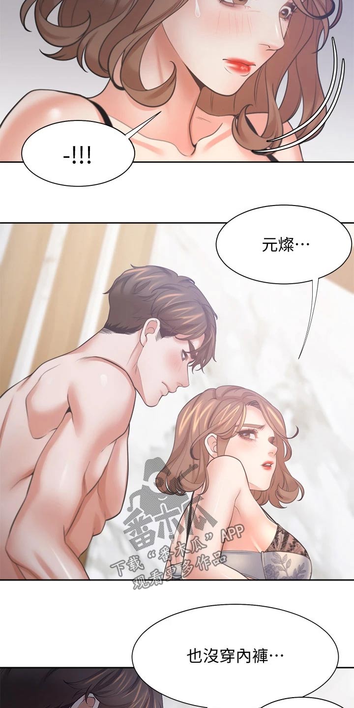 《爱火》漫画最新章节第119章：配合免费下拉式在线观看章节第【11】张图片