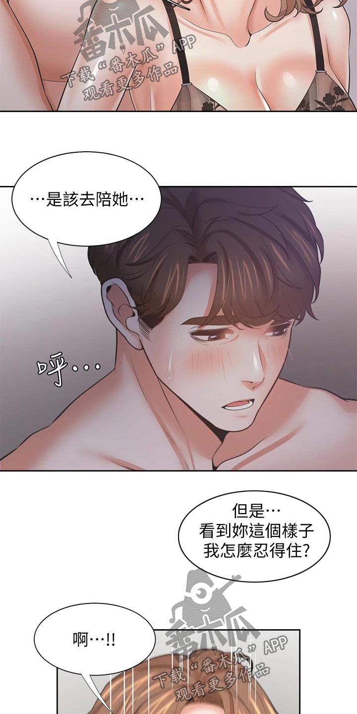 《爱火》漫画最新章节第119章：配合免费下拉式在线观看章节第【9】张图片