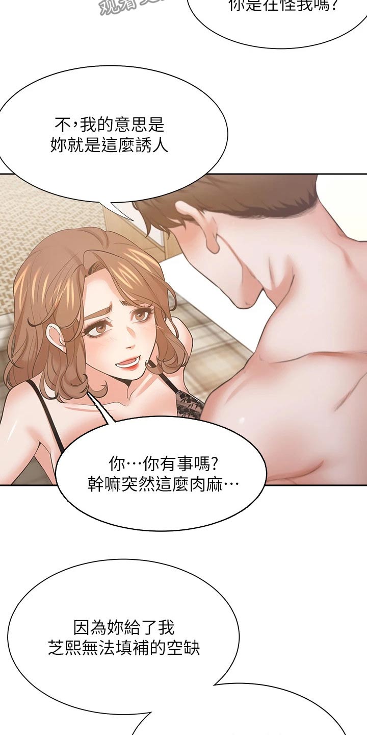 《爱火》漫画最新章节第120章：诱人免费下拉式在线观看章节第【3】张图片