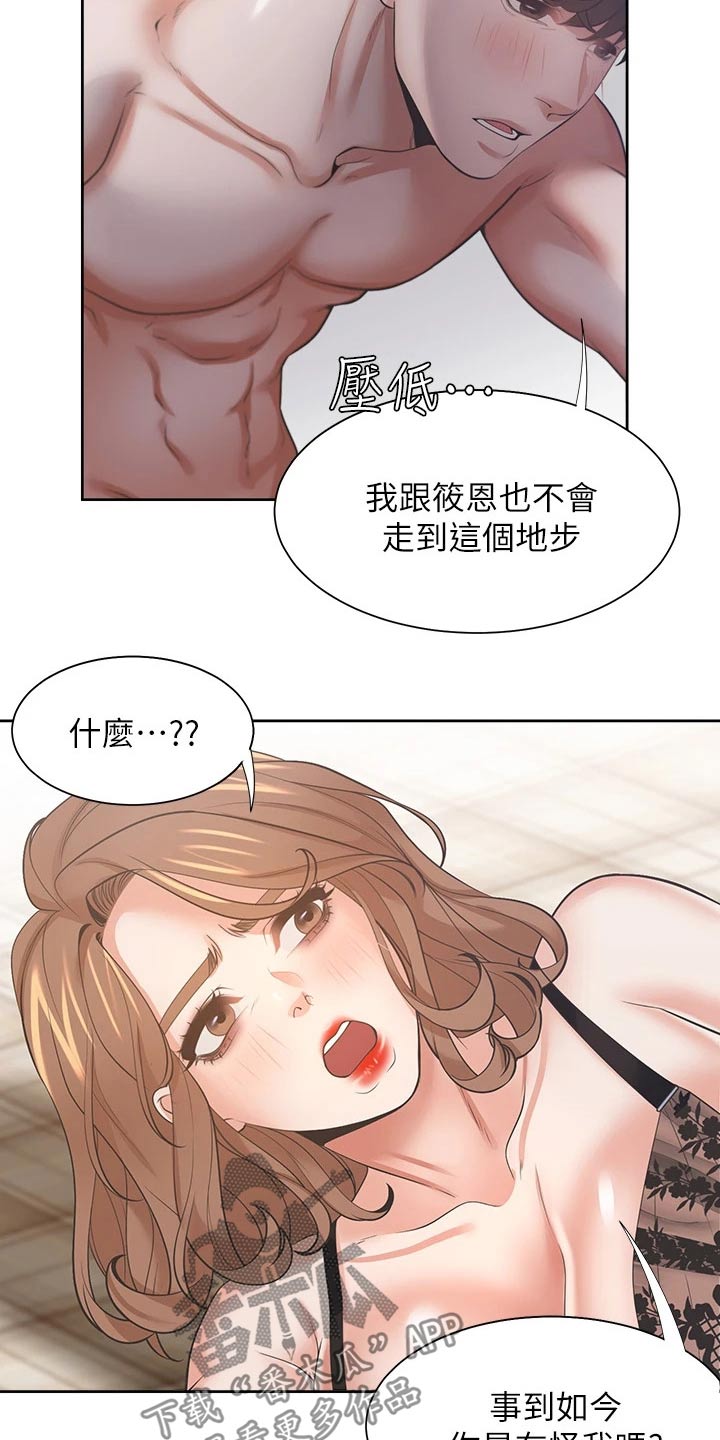 《爱火》漫画最新章节第120章：诱人免费下拉式在线观看章节第【4】张图片