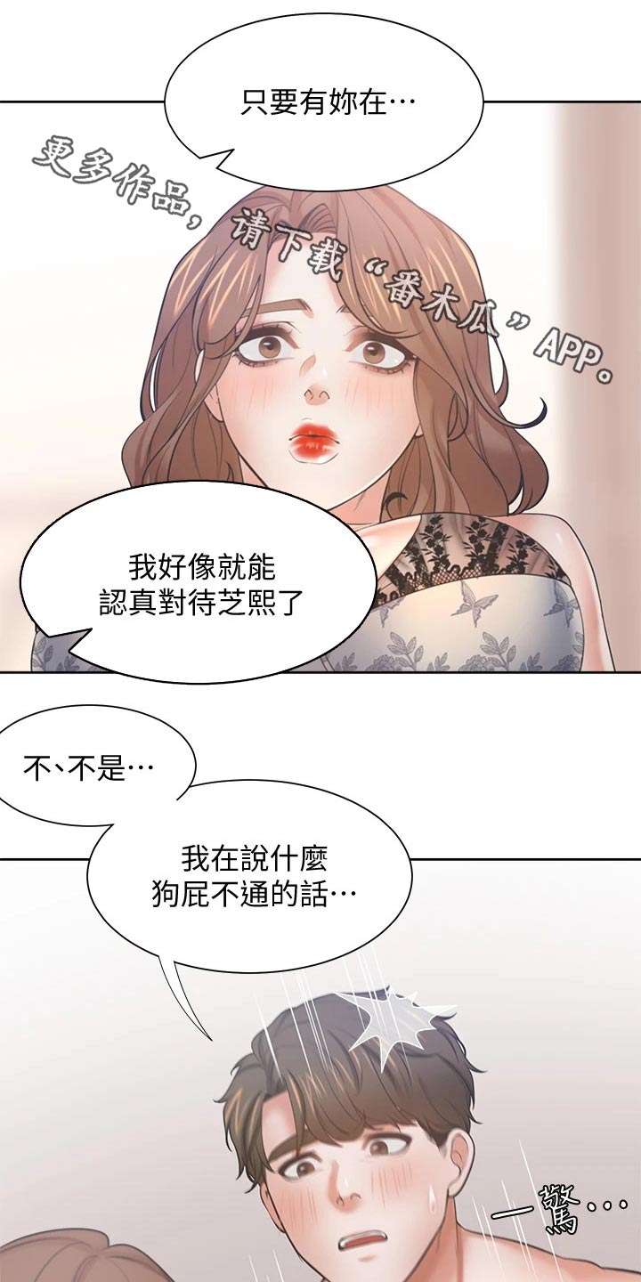 爱火-第121章：电梯口全彩韩漫标签