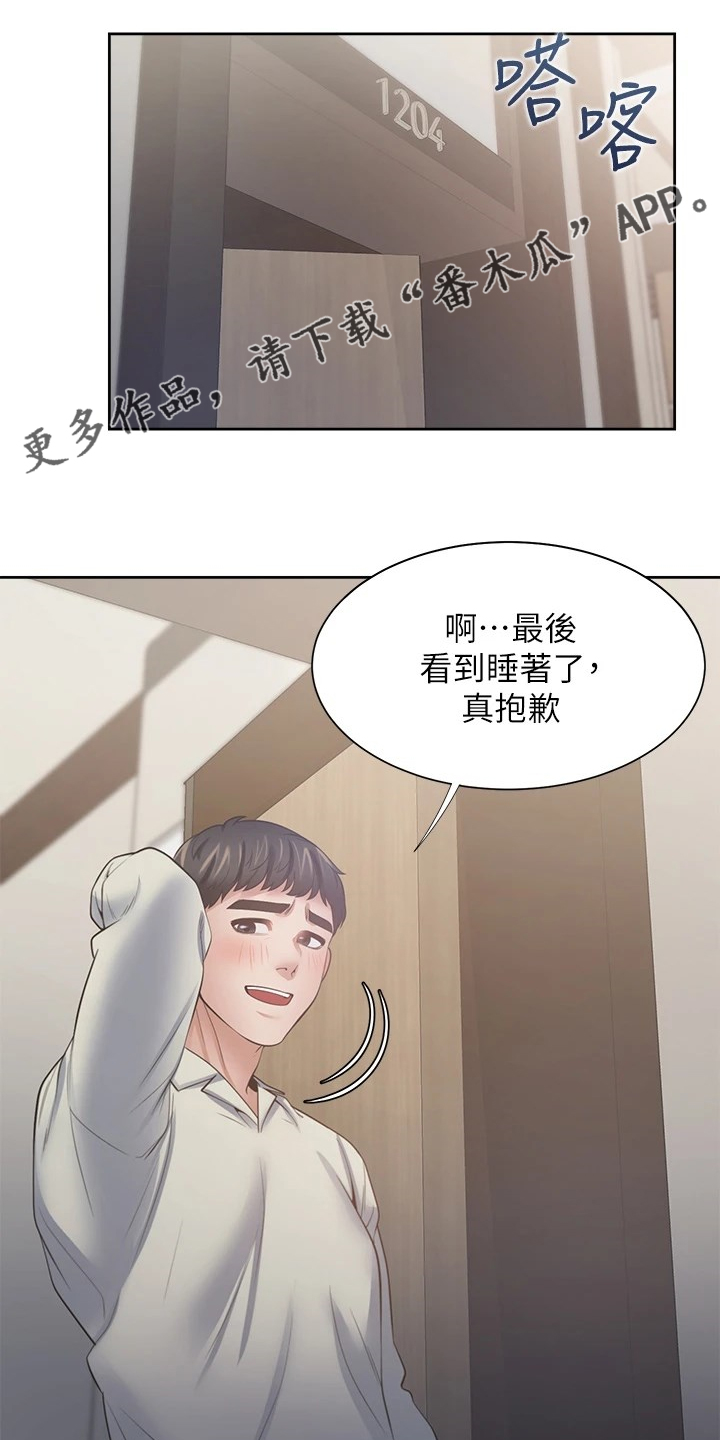 《爱火》漫画最新章节第122章：面对面免费下拉式在线观看章节第【26】张图片