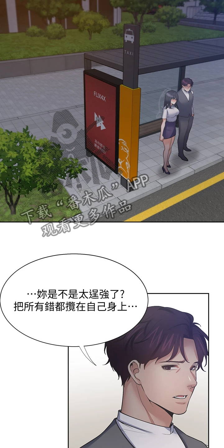 《爱火》漫画最新章节第123章：跑走免费下拉式在线观看章节第【17】张图片