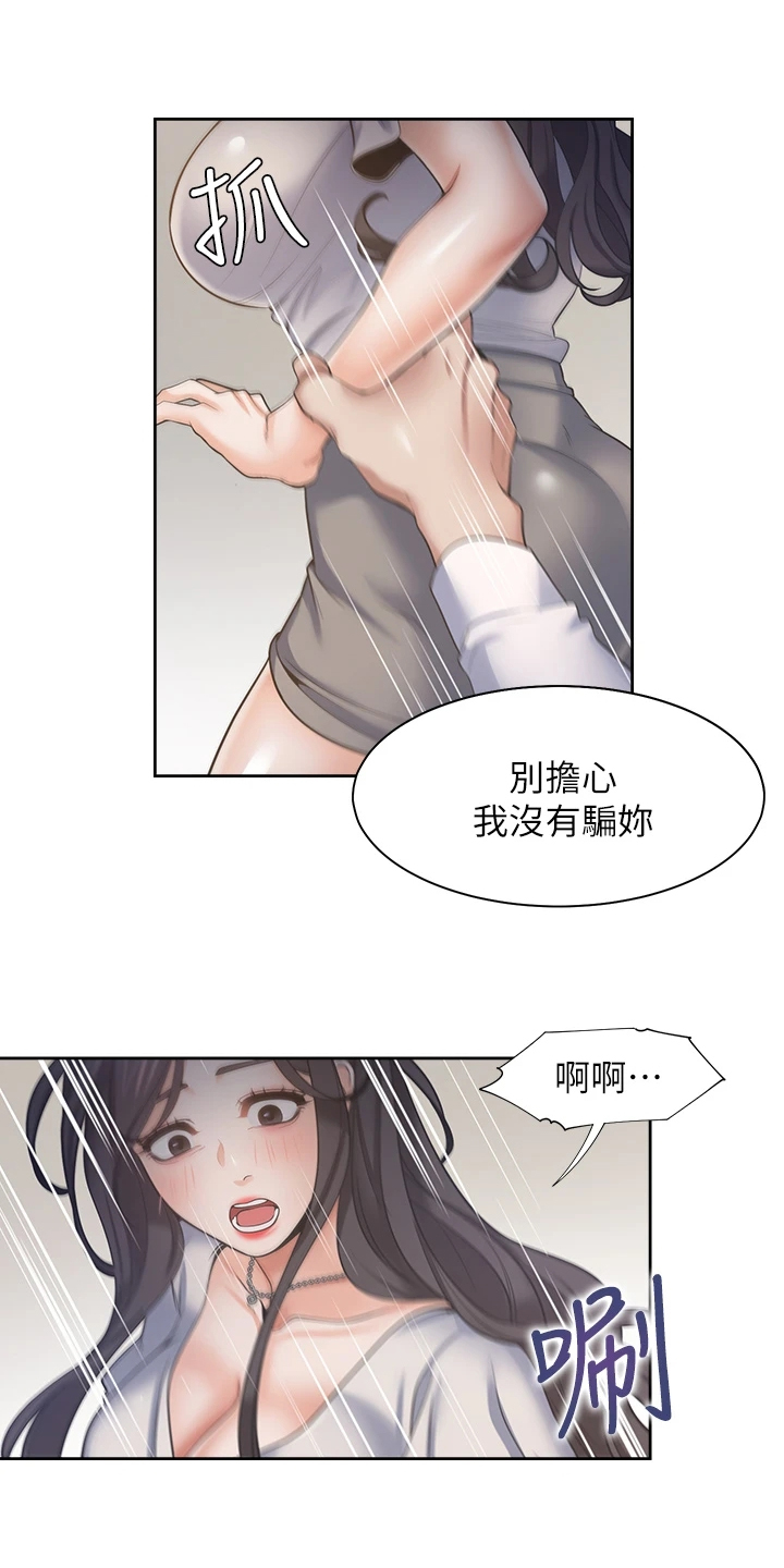 《爱火》漫画最新章节第123章：跑走免费下拉式在线观看章节第【3】张图片