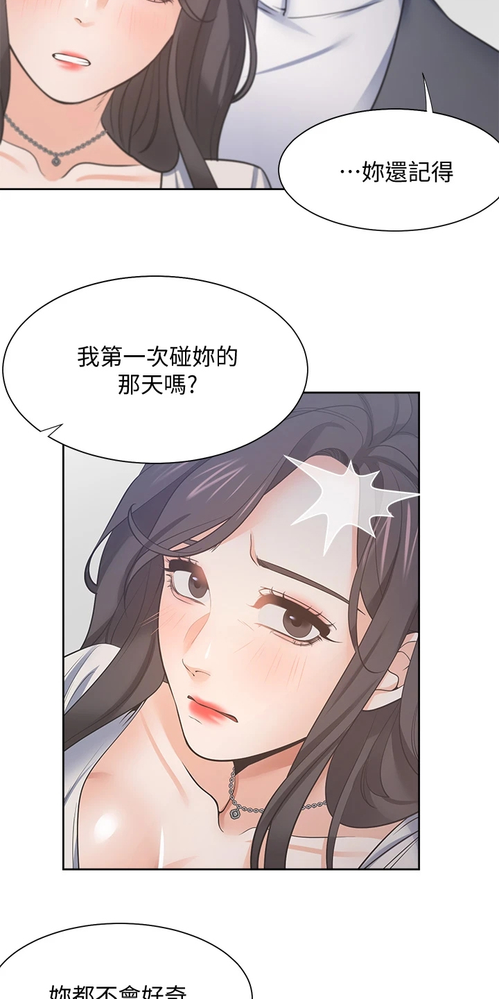 《爱火》漫画最新章节第124章：期待已久免费下拉式在线观看章节第【14】张图片