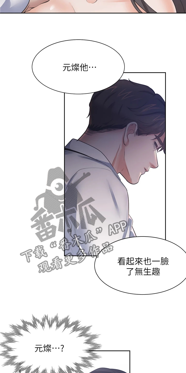 《爱火》漫画最新章节第125章：还没回来免费下拉式在线观看章节第【12】张图片