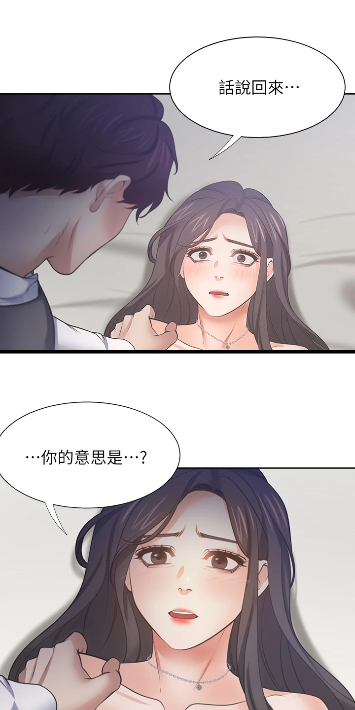 《爱火》漫画最新章节第125章：还没回来免费下拉式在线观看章节第【13】张图片