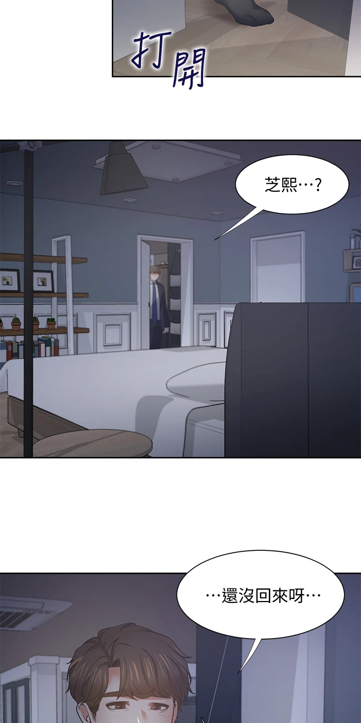 《爱火》漫画最新章节第125章：还没回来免费下拉式在线观看章节第【6】张图片