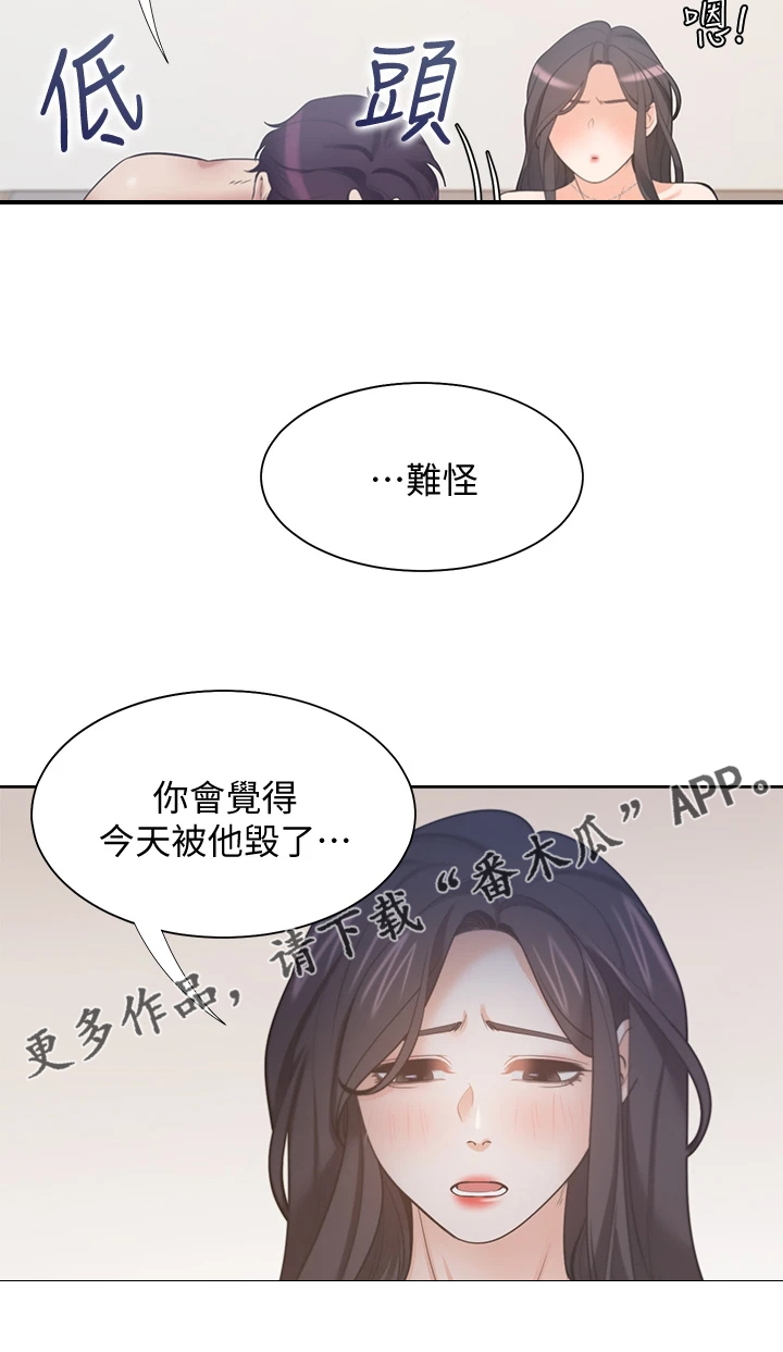 《爱火》漫画最新章节第126章：丢脸死了免费下拉式在线观看章节第【1】张图片