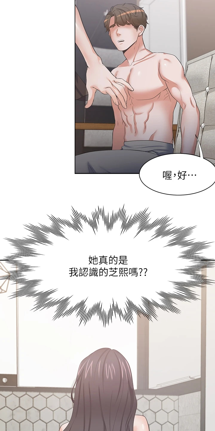 《爱火》漫画最新章节第128章：好陌生免费下拉式在线观看章节第【2】张图片