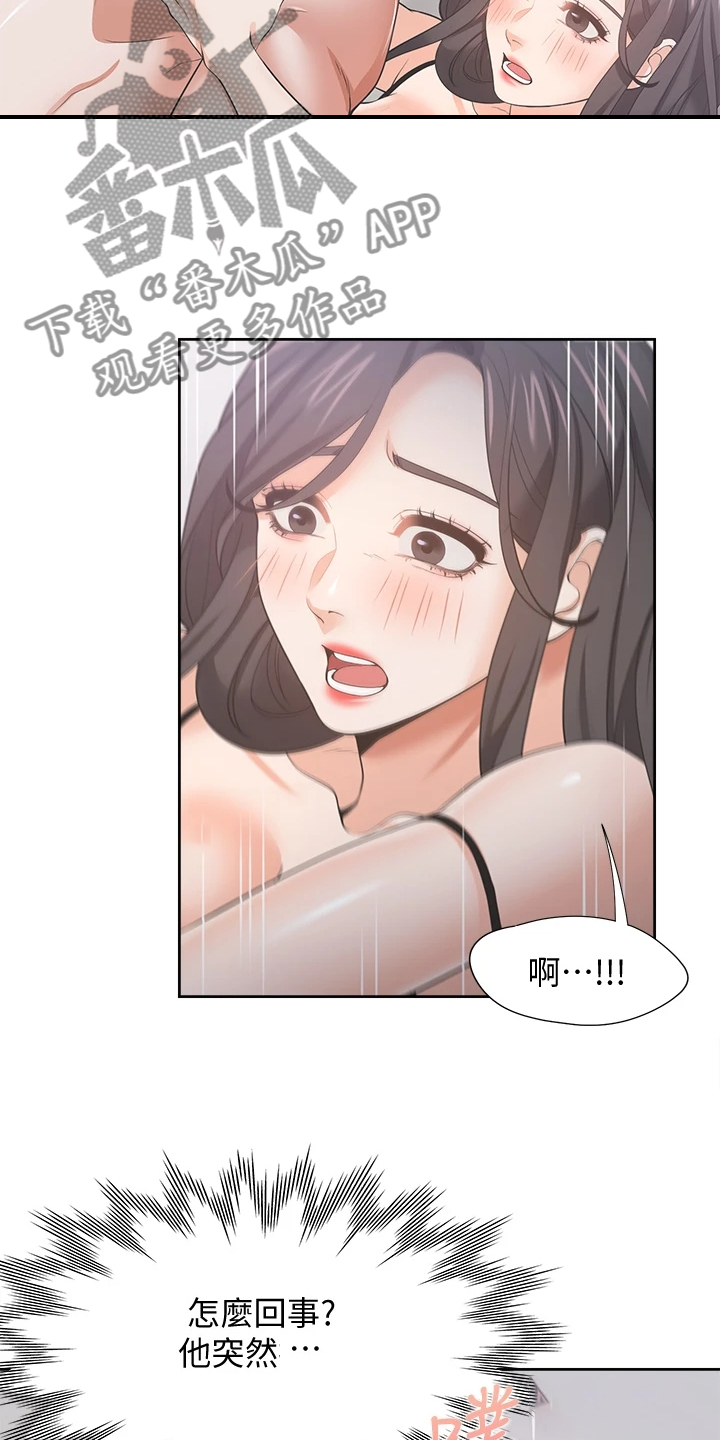 《爱火》漫画最新章节第130章：无法专心免费下拉式在线观看章节第【15】张图片