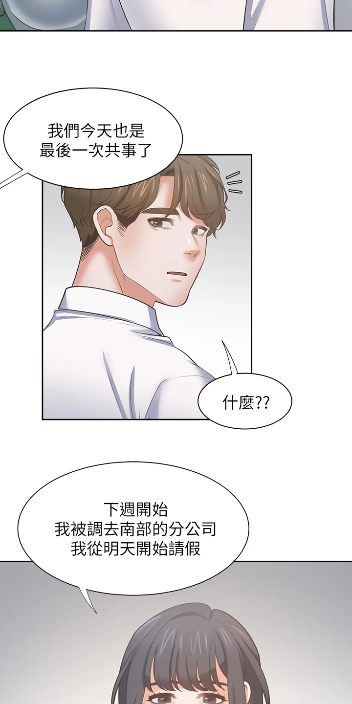 《爱火》漫画最新章节第132章：总感觉怪怪的免费下拉式在线观看章节第【10】张图片