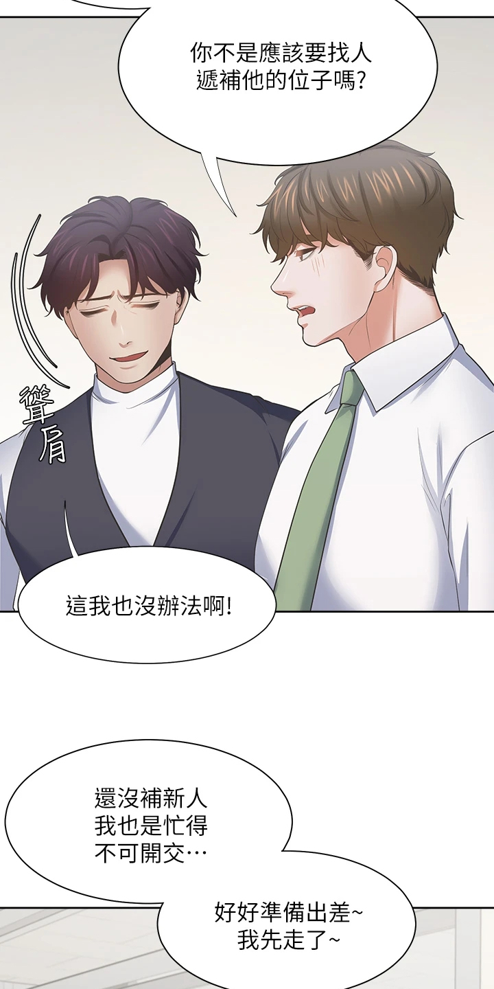 《爱火》漫画最新章节第132章：总感觉怪怪的免费下拉式在线观看章节第【12】张图片