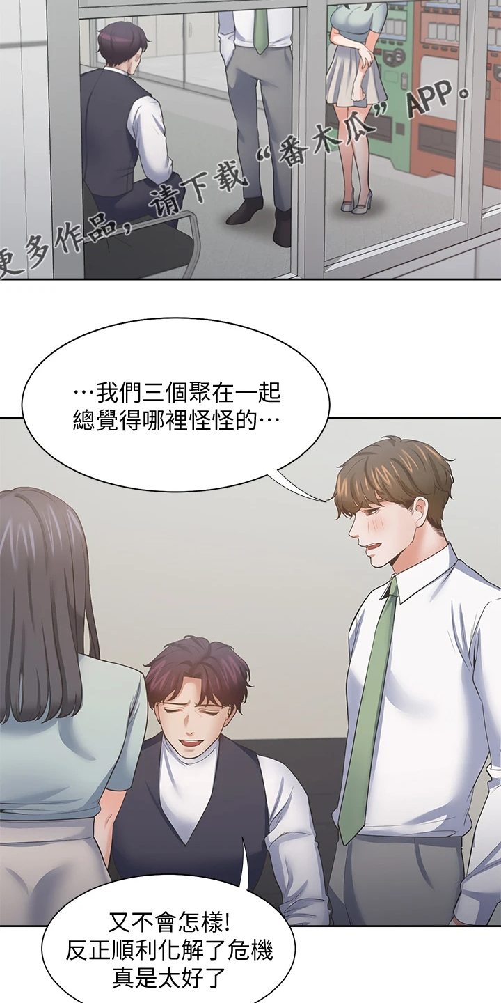 《爱火》漫画最新章节第132章：总感觉怪怪的免费下拉式在线观看章节第【21】张图片