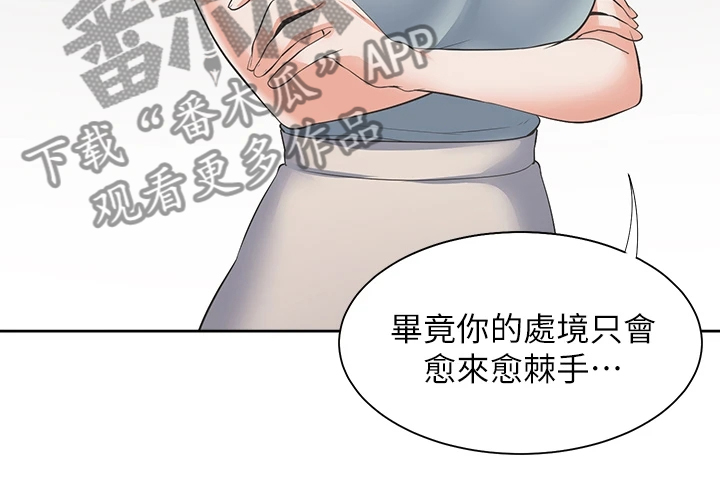 《爱火》漫画最新章节第132章：总感觉怪怪的免费下拉式在线观看章节第【16】张图片