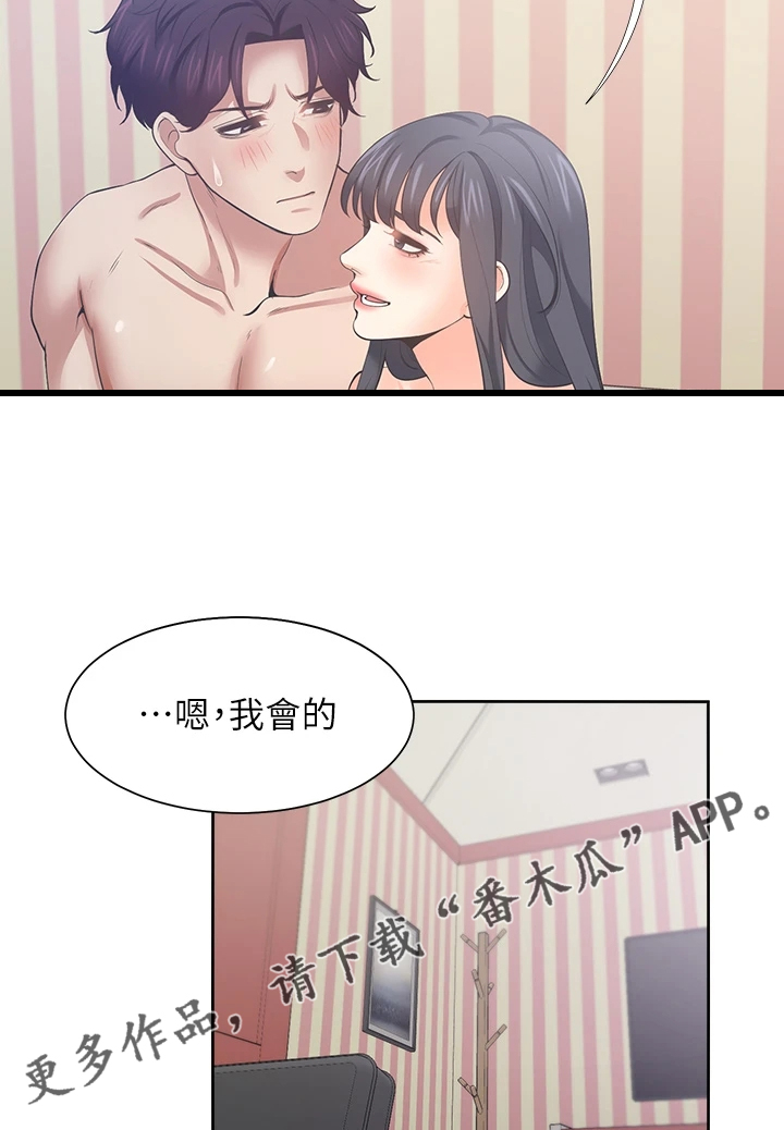 《爱火》漫画最新章节第133章：不该再那样免费下拉式在线观看章节第【2】张图片