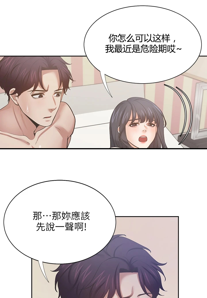 《爱火》漫画最新章节第133章：不该再那样免费下拉式在线观看章节第【6】张图片